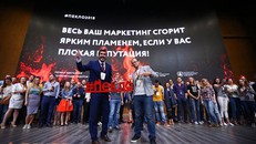 Пекло. Конференция о репутации