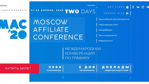 Moscow Affiliate Conference