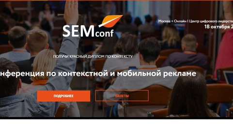SEMconf