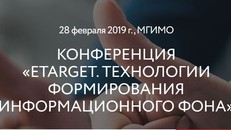 «ETARGET. ТЕХНОЛОГИИ ФОРМИРОВАНИЯ ИНФОРМАЦИОННОГО ФОНА»