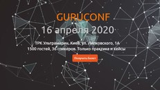 GuruConf