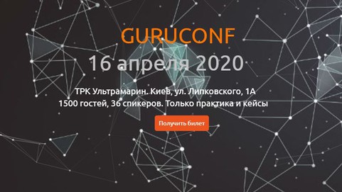 GuruConf