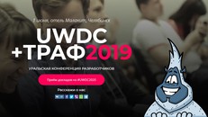 UWDC + ТРАФ