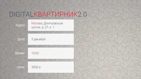 Digital Квартирник 2.0