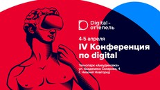 Digital оттепель