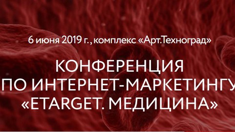 «ETARGET. МЕДИЦИНА»