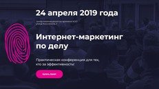 Конференция по интернет-маркетингу от "Делового Петербурга"