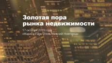 Золотая пора рынка недвижимости