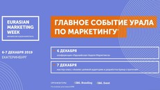 Евразийская Неделя Маркетинга