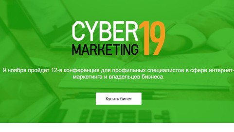 Cybermarketing-2019