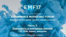E-commerce Marketing Forum