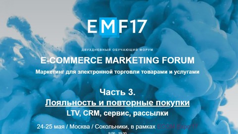 E-commerce Marketing Forum