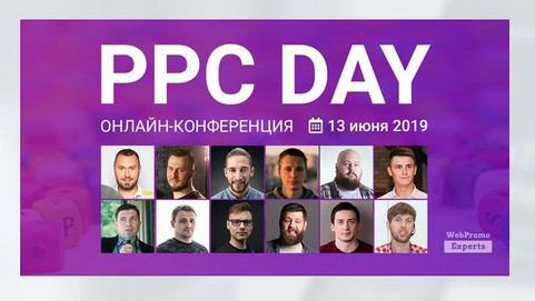 WebPromoExperts PPC Day