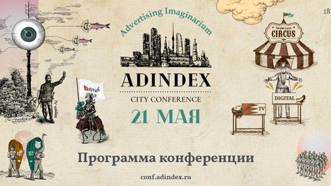 Adindex. Территория Рекламы и Маркетинга