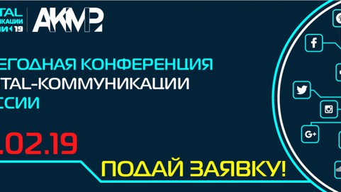 Digital-коммуникации России