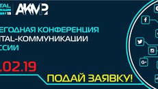 Digital-коммуникации России