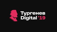 Тургенев DIGITAL